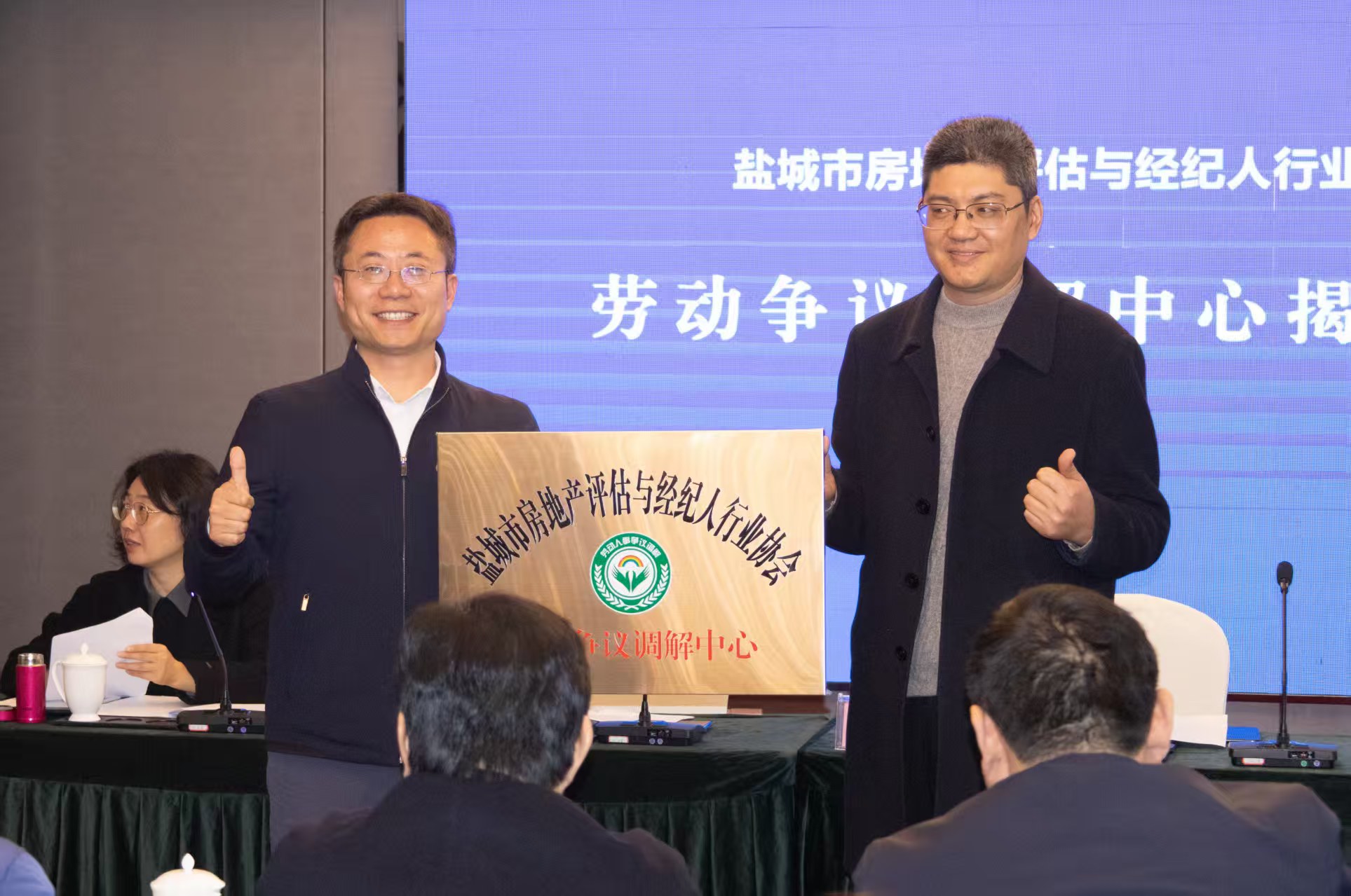 盐城市房地产评估与经纪人行业协会二届二次会员大会胜利召开