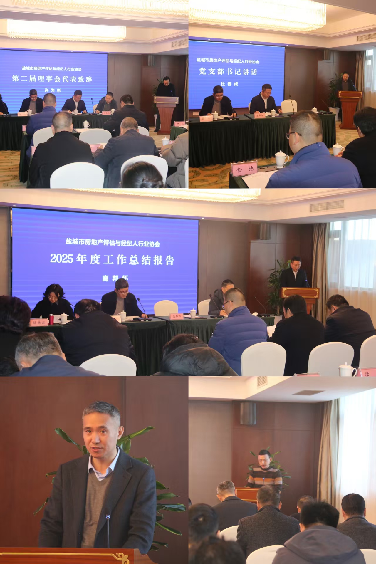 盐城市房地产评估与经纪人行业协会二届二次会员大会胜利召开