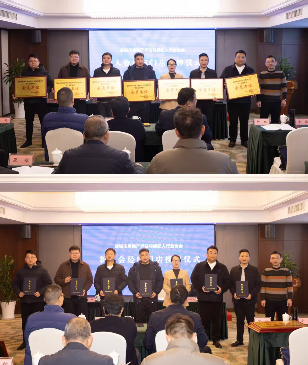 盐城市房地产评估与经纪人行业协会二届二次会员大会胜利召开