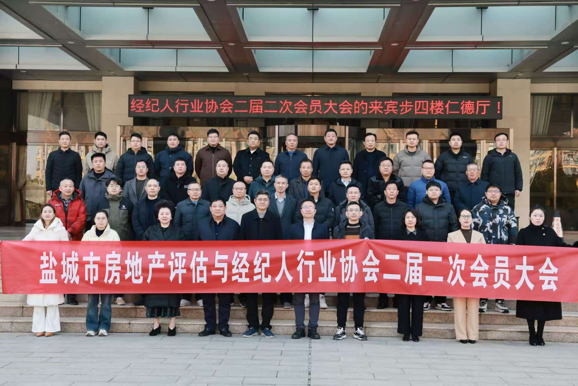 盐城市房地产评估与经纪人行业协会二届二次会员大会胜利召开