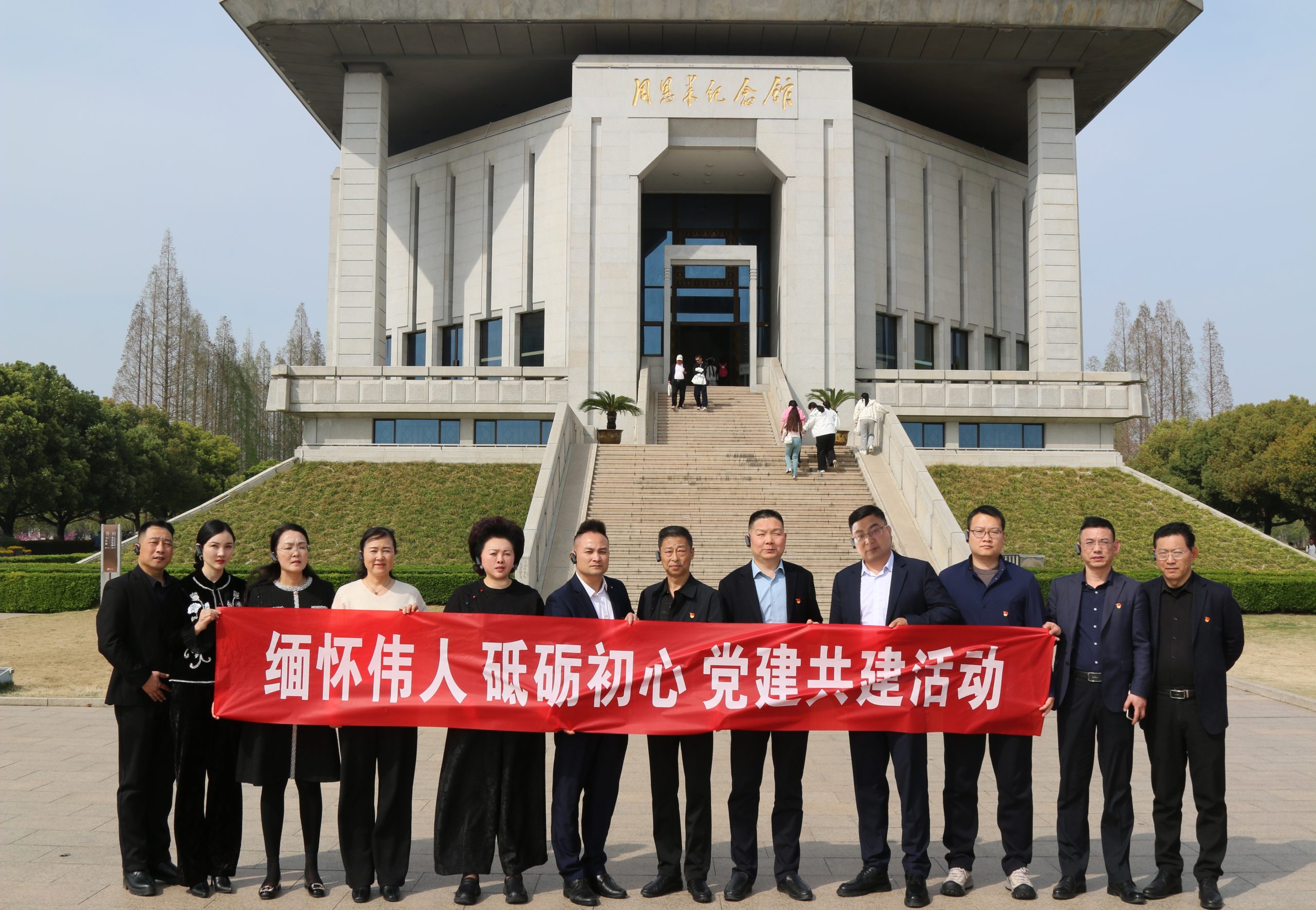 三方协会党建共建 缅怀伟人砥砺初心