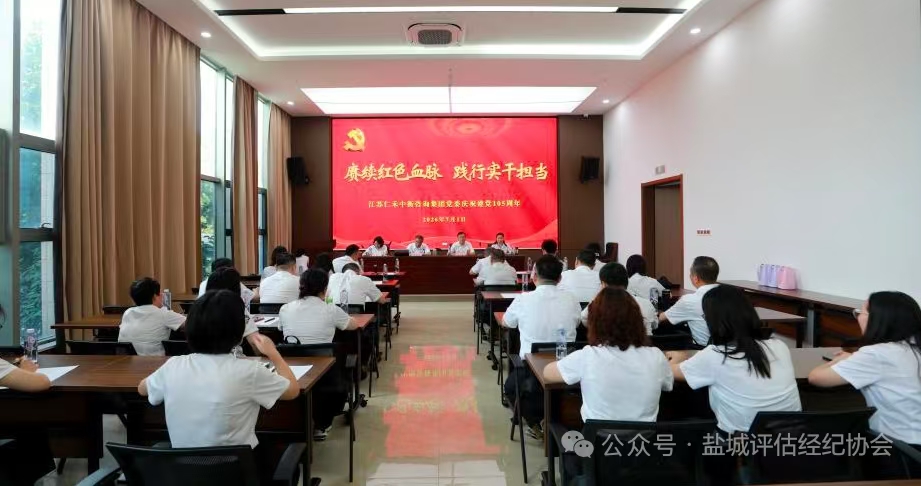 赓续红色血脉   践行实干担当——江苏仁禾中衡咨询集团党委开展庆祝中国共产党成立105周年活动